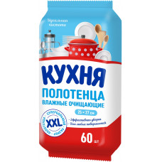 Полотенца влажные очищающие КУХНЯ XXL №60