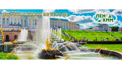 Доставка товаров бытовой химии в Петергоф Доставка товаров бытовой химии в Петергоф