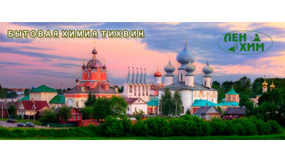 Доставка товаров бытовой химии в Тихвин Доставка товаров бытовой химии в Тихвин