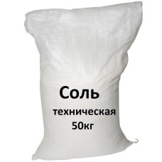 Соль техническая, 50 кг