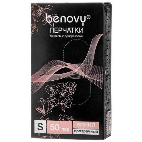 Перчатки виниловые Benovy (Бенови), прозрачные, размер S, 50 пар