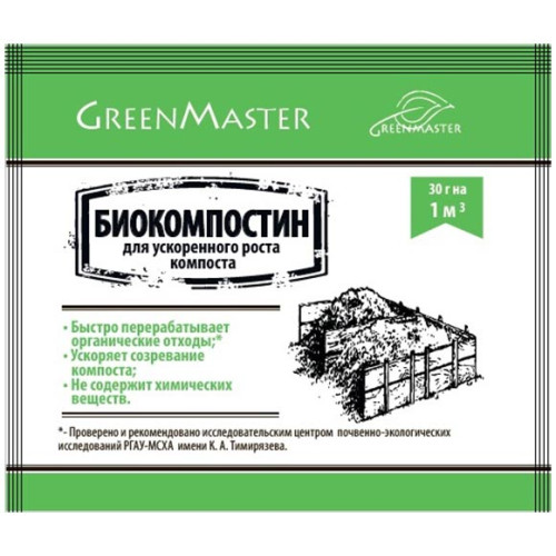 Био-состав сухой GreenMaster (ГринМастер) Биоактиватор для ускоренного роста компоста, 30 г