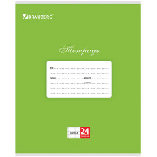 Тетрадь Brauberg (Брауберг) Классика, цвет зелёный, клетка, обложка картон, 24 листа