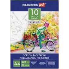 Бумага для акварели с эскизом Brauberg (Брауберг) А4, 200г/м2, 10 листов