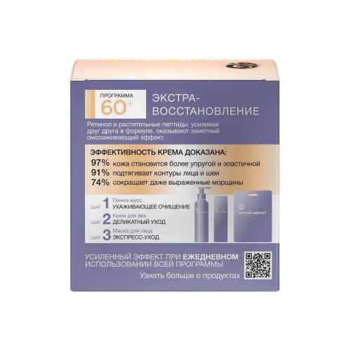 Крем дневной для лица Черный Жемчуг Retinol Растительные пептиды, 60+, 50 мл Крем дневной для лица Черный Жемчуг Retinol Растительные пептиды, 60+, 50 мл