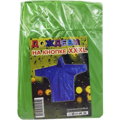 Дождевик российский на кнопках Дождевик российский на кнопках