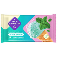 Салфетки влажные «Я твоя» Mint ice cream Освежающие, 15 шт