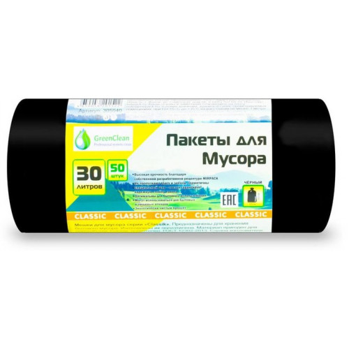 Мешки для мусора ПНД GreenClean черные Classic, 30 л, 6 мкм, 50 шт Мешки для мусора ПНД GreenClean черные Classic, 30 л, 6 мкм, 50 шт