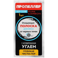 Очищающие полоски для носа ПРОПЕЛЛЕР с активированным углём, 1 шт