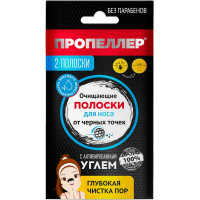 Очищающие полоски для носа ПРОПЕЛЛЕР с активированным углём, 2 шт