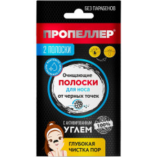 Очищающие полоски для носа ПРОПЕЛЛЕР с активированным углём, 2 шт