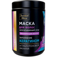 Маска для волос запечатывающий уход Золотой Шелк Гиалурон+коллаген Керапластика Реанимация волос, 900 мл