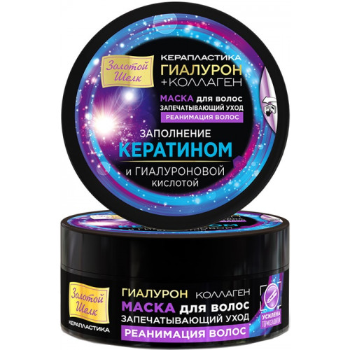 Маска для волос запечатывающий уход Золотой Шелк Гиалурон+коллаген Керапластика Реанимация волос, 180 мл Маска для волос запечатывающий уход Золотой Шелк Гиалурон+коллаген Керапластика Реанимация волос, 180 мл