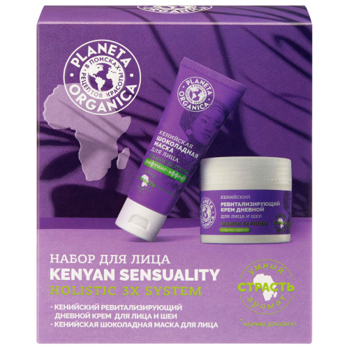 Подарочный набор для лица KENIAN SENSUALITY от Planeta Organica Подарочный набор для лица KENIAN SENSUALITY от Planeta Organica