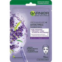 Гиалуроновая тканевая маска Garnier для лица Увлажнение+Антистресс с экстрактом лаванды
