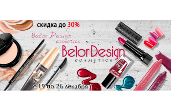 Скидка 30% на продукцию Belor Design