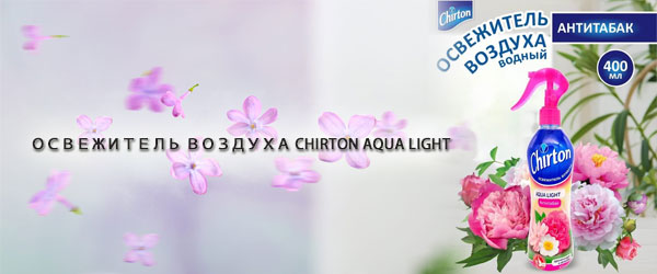Новинка: Освежитель воздуха Chirton Aqua Light