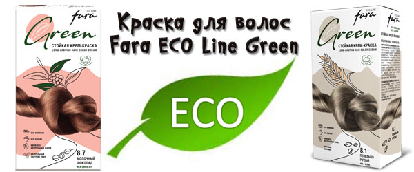 Новинка: краска для волос Fara ECO Line Green