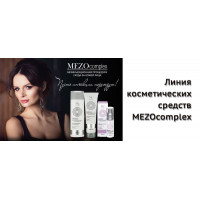 Новинка: линия косметических средств MEZOcomplex