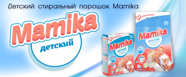Новинка: Детский стиральный порошок Mamika