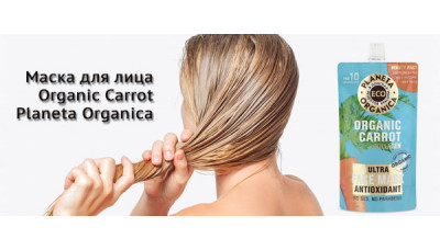 Новинка: маска для лица Organic Carrot Planeta Organica
