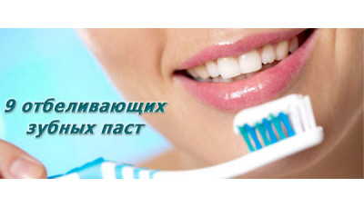9 отбеливающих зубных паст: подборка от интернет-магазина ЛенХим