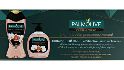 Новинка: Palmolive Роскошь масел с экстрактами инжира и белой орхидеи