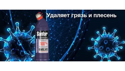 Новинка: Sanfor дезинфицирующее средство