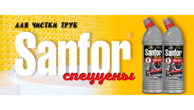 Новинка: Sanfor гель для чистки труб