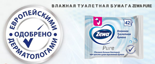 Новинка: Влажная туалетная бумага Zewa Pure
