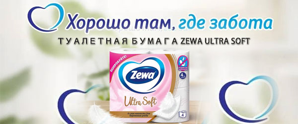 Новинка: Туалетная бумага Zewa Ultra Soft