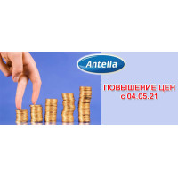 Новости производителей: «Antella» повышает цены на продукцию с 04.05.2021