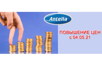 Повышение цен на продукцию Antella