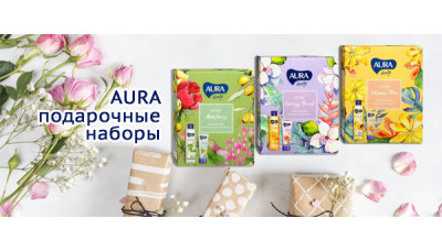 Женские подарочные наборы Aura - Новинка