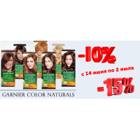 Летние скидки до 15% на краску для волос Garnier color naturals