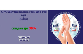 Антибактериальные гели для рук со скидкой до 30%