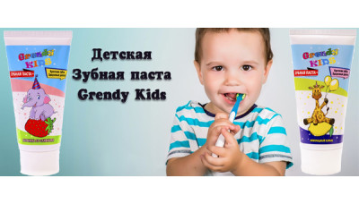 Новинка: Зубная паста Grendy Kids