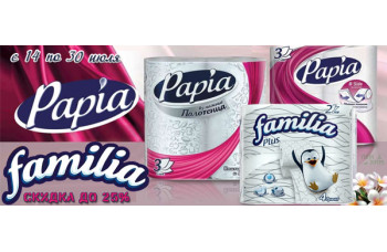 Туалетная бумага и бумажные полотенца Papia, Familia со скидкой до 25%