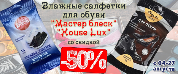 Влажные салфетки Мастер блеск для обуви со скидкой 50%