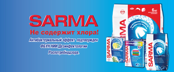 Новинка: стиральные порошки Sarma