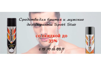 Средства для бритья и мужские дезодоранты Sport Star со скидкой до 35%