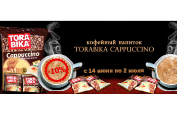 Torabika Cappuccino со скидкой 10%