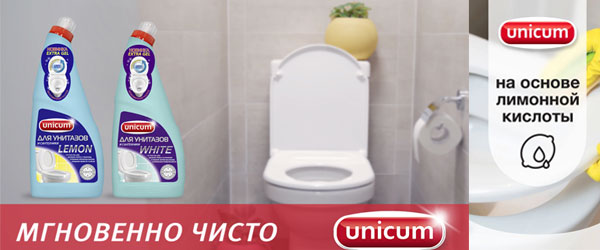 Обзор средства: Unicum «Для унитазов и сантехники»
