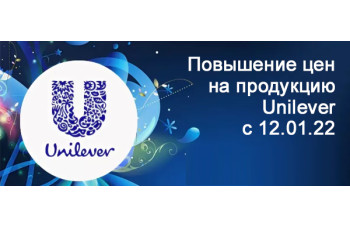 Повышение цен на продукцию Unilever