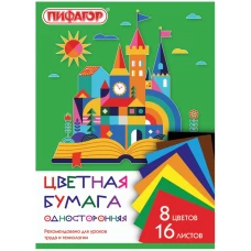 Цветная бумага Пифагор Волшебная страна, А4, газетная, 200х283 мм, 16 листов, 8 цветов