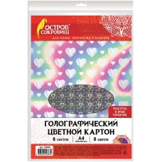 Картон цветной Остров Сокровищ Сердечки, А4, голографический, 8 цветов, 8 листов
