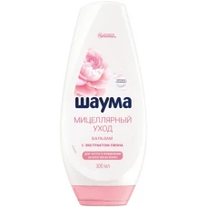 Бальзам для волос Schauma (Шаума) Мицеллярный Уход, 300 мл