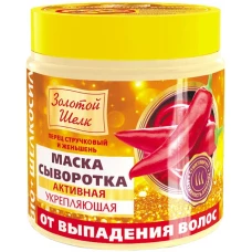 Активная укрепляющая маска-сыворотка от выпадения волос Золотой Шелк, 500 мл