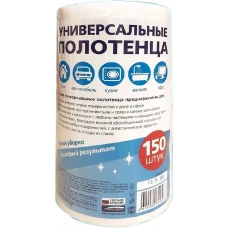 Полотенце универсальное для уборки в рулоне, 23х17 см, 35 г/м2, 150 шт