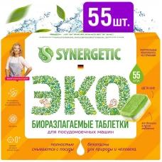 Таблетки бесфосфатные для посудомоечных машин Synergetic (Синергетик), 55 таблеток